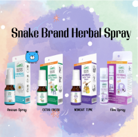 Snake Brand Herbal Spray 15ML ตรางู สเปรย์ เฮอร์เบิ้ล (1ชิ้น/15มล) #มีหลายสูตรให้เลือก