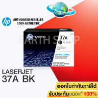 HP 37A Black Original LaserJet Toner Cartridge (CF237A) รับประกันของแท้ 100%/M607/M608/M609/MFP M631/MFP M632/MFP M633