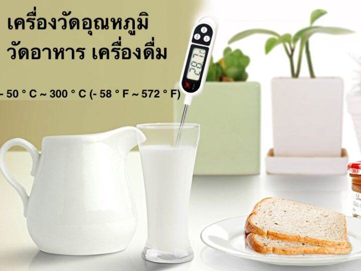 เครื่องวัดอุณหภูมิอาหาร-วัดอุณหภูมิเครื่องดื่ม-นม-กาแฟ-เนื้อสัตว์-tp300-วัสดุสแตนเลสเหล็กและพลาสติก-ปรอทวัดอาหาร-เทอร์โมมิเตอร์