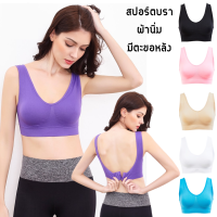 [ส่งเร็วพิเศษ!] [ Shippingbra ] SB-115 ชุดชั้นใน สปอร์ตบรา  (มีตะขอหลัง)