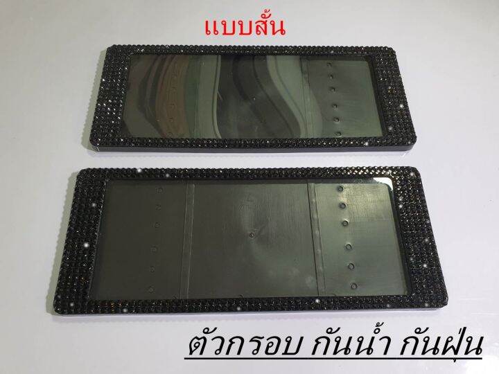 กรอบป้ายทะเบียนเพชรกลมสีดำ-ได้2ชิ้น-รับประกันเพชรหลุด2ปี