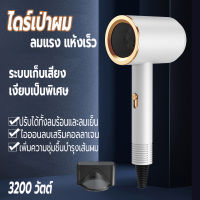 ไดร์เป่าผม 3200 วิตต์ เครื่องเป่าผม ที่เป่าผม Hair dryer ลมแรง ไอออนแสงสีฟ้าบำรุงเส้นผม ปรับได้ทั้งลมร้อน/ลมเย็น เสียงเบา