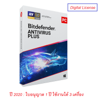 Bitdefender Antivirus Plus 2020 (1 Year / 3 PCs)