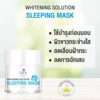 เฌอ สกินแคร์ สลีปปิ้ง มาส์ก Cher Whitening Solution Sleeping Mask มาส์กก่อนนอน รอยดำ รอยแดง มาส์กหน้า cher skincare สลีปปิ้งมาส์ก sleepingmask