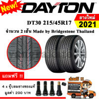 ยางรถยนต์ ขอบ17 Dayton 215/45R17 รุ่น DT30 (2 เส้น) ยางใหม่ปี 2021 Made By Bridgestone Thailand