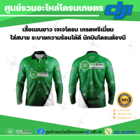 เสื้อแขนยาวกันแดดเจเจโดรนเหมาะสำหรับนักบินโดรน