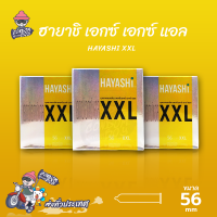 ถุงยางอนามัย 56 ฮายาชิ เอกซ์เอกซ์แอล ถุงยาง Hayashi XXL สวมใส่ง่าย ผิวเรียบ ใหญ่พิเศษ (3 กล่อง)