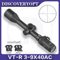 กล้องเล็ง DISCOVERY รุ่น VT-R 3-9X40AC รับประกันของแท้ 100% สต็อกจำนวนมากในประเทศไทย, ขายึด 11 มม. และ 20 มม. จะแจกเมื่อคุณสั่งซื้อ