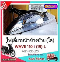 ไฟเลี้ยวหน้าข้างซ้าย wave 110i (19) ไม่มีขั้ว