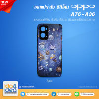 [ IDO4IDEA ] เคสแปะหลัง เปล่าสำหรับพิมพ์ภาพรุ่น OPPO A76 / A36 ซิลิโคน สีดำ (พร้อมแผ่นพิมพ์ภาพ)