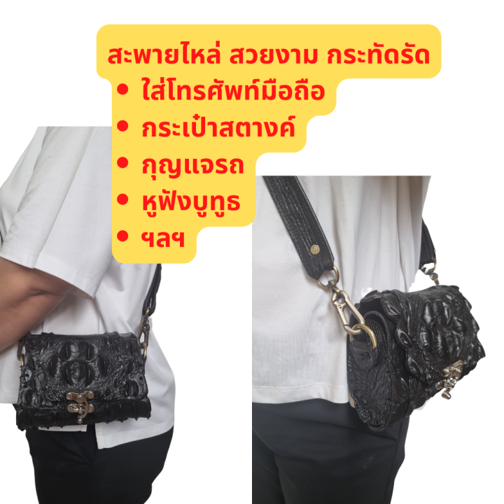 กระเป๋าจระเข้-สีดำ-กระเป๋าหนังจระเข้-กระเป๋าหนังจระเข้แท้-กระเป๋าสะพายผู้หญิง-art-design-สวยงาม-แตกต่าง-โดเด่น-โหนก-6-เม็ด-crocodile-bag