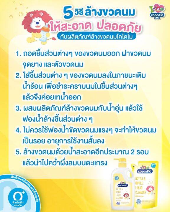 kodomo-โคโดโม-น้ำยาล้างขวดนม-แบบถุงเติม-600-มล-แบบขวดปั๊ม-650-มล-น้ำยาล้างขวดนมเด็ก-จุกนม-ของเล่น-ผลิตภัณฑ์ล้างขวดนม-ขจัดคราบน้ำนม