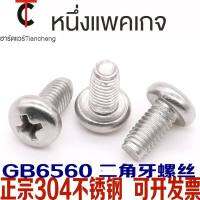 304สแตนเลสหัวจานสามเหลี่ยมฟันสกรูล็อคตัวเองgb6560สามเหลี่ยมตนเองแตะสกรูm3m4m5m6สากล