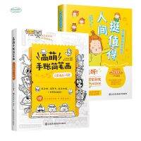 Simple Strokes Drawing Book Hand Account Book Gao Meng Comic draw a cute in three steps + the world is worth it