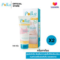 Polka Stretch Mark Cream 150g. (2 ชิ้น) / พอลก้า สเทรทช์ มาร์ส ครีม สูตรกลิ่นหอมผ่อนคลาย ขนาด 150 กรัม ครีมทาท้อง