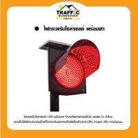 ไฟกระพริบโซลล่าเซลล์ 10W สีเหลือง และ สีแดง Led 230 ดวง