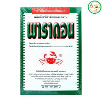 พาราดอน ยาเบือปู ยาฆ่าแมลง มด ปลวก สัตว์เลื้อยคลาน ฟูราดาน