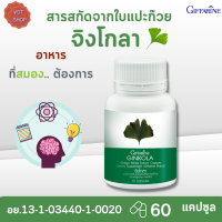 พร้อมส่งฟรี!#จิงโกลา กิฟฟารีน|#ผลิตภัณฑ์เสริมอาหาร สารสกัดจากใบแปะก๊วย#น้ำหูไม่เม่ากัน#บำรุงความจำ