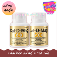 Calcium แคลเซียม 600 มก. แพ็คคู่ 2 *60 เม็ด แคลดีแมก Cal D Mag 600 แคลเซียมป้องกันกระดูกพรุน เพิ่มความสูง กระดูกแข็งแรง 60 เม็ด