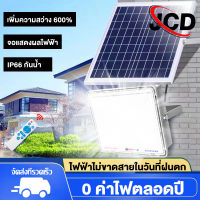 JCD ?ไฟ โซล่าเซลล์ 1 แถม 1?ไฟโซล่าเซลล์ 500W/1000W/1500W โคมไฟ โซล่าเซลล์ไฟLED IP67กันน้ำ ไฟสปอร์ตไลท์ Solar Light ไฟ โซล่าเซล สวิตช์เซ็นเซอร์ควบคุมไฟ โคมไฟโซลาเซลล์ ไฟภายนอกอาคาร