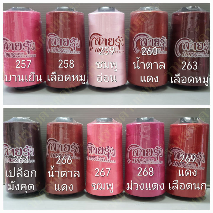 ด้ายเย็บผ้า-ด้ายสายรุ้ง-รหัส-200-20922-สีชมพู-สีแดง-สีบานเย็น-สีเลือดหมู-เบอร์-40-2-ยาว-4-000-เมตร-สนใจสีอื่นๆทักแชทได้ครับ-มีให้เลือกกว่า-600-สี