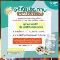 อาหารเสริมสำหรับเด็ก TOBY COCO-CAL แคลเซียมรสโกโก้ ทานง่าย เด็กๆชอบ ส่งฟรี