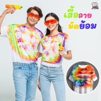 เสื้อลายมัดย้อม สงกรานต์ รุ่น MAX รหัส M268-269