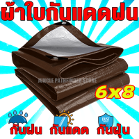 ผ้าใบกันแดดฝน ผ้าใบ PE (มีตาไก่) กัน แดด ฝน ผ้ากันฝนกันน้ำ ผ้าใบหลังกระบะ ผ้าใบบังแดดฝน ผ้ากันแดด ผ้ายางกันแดดฝน ขนาด 6x8 เมตร