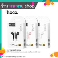 Hoco M55 หูฟังสมอลทอร์คพร้อมไมค์ Rhyme Sound earphone with microphone (210666T)