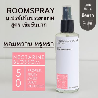 Littlehouse Room Spray สูตรเข้มข้น 85 ml กลิ่น Nectarine-blossom 50 สเปรย์หอมกระจายกลิ่น
