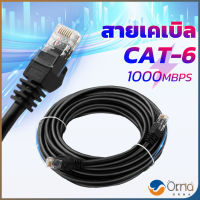 Orna สายเคเบิล สายแลน LAN รองรับความถี่ 1000 Mbps ความยาว 5m-10m Network cable