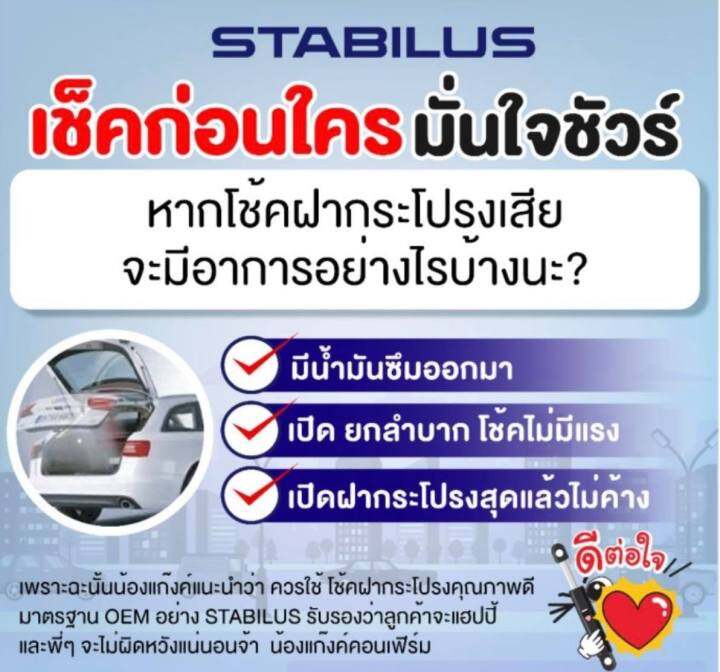 โช๊คค้ำฝากระโปรง-หลัง-mazda-3-bk-4-ประตู-มาสด้า-3-ปี-04-09-stabilus-ของแท้-รับประกัน-3-เดือน-1-คู่-2-ต้น