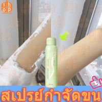 【มูสกำจัดขน】มูสกำจัดขน 150ml แว๊กกำจัดขน ครีมกำจัดขน กำจัดขนน้องสาว อ่อนโยนและไม่ระคายเคือง ยับยั้งการเจริญเติบโต กําจัดขนไร้ความเจ็บปวด  (ครีมกำจัดขนลับ,ครีมกำจัดขน,โฟมกำจัดขน,มูสกำจัดขนถาวร,ครีมขจัดขน,แว๊กกำจัดขน,ผลิตภัณฑ์กำจัดขน)  สเปรย์กำจัดขน