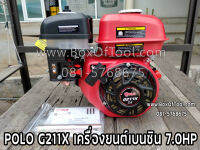 POLO G211X เครื่องยนต์ 7.0 HP