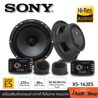 ?Hires Audio? ลำโพงแยกชิ้นติดรถยนต์ เกรดพรีเมี่ยม ลำโพงรถ ลำโพงแยกชิ้น ดอกลำโพง 6.5นิ้ว 1คู่ SONY XS-162ES iaudioshop