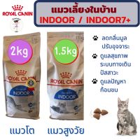 READY TO BE SHIPPED❗️❗️ (ร้านไทย Free Delivery Cash on Delivery)Royal Canin Indoor7+ ขนาด1.5 หรือ 3 kg แมวสูงอายุ 7 ปีขึ้นไปเลี้ยงในบ้าน EXP.06/2023