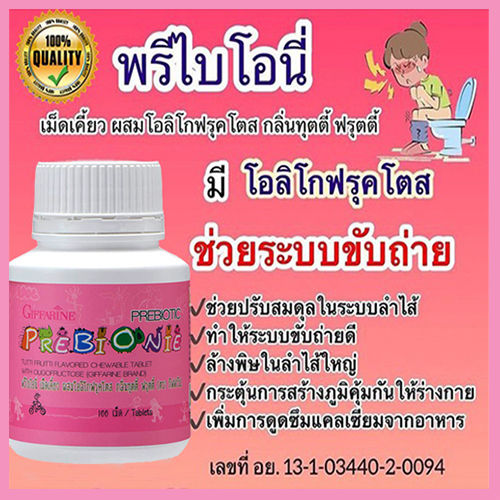 ซื้อ2สุดคุ้ม-วิตามินเด็กแบบเม็ดเคี้ยวgiffarinพรี-ไบโอนี-ไฟโต-คิดส์อร่อยมีประโยชน์-รวม2กระปุก-บรรจุกระปุกละ100เม็ด-lung-d-ของแท้100