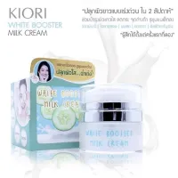 ? Kiori Whte Booster Milk Cream 30g [ใหม่เท่านั้น เก่าไม่ขาย]