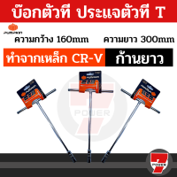 Pumpkin บ๊อกตัวที T คอยาว ประแจบล๊อคตัวที 7,8,10,12,14 มิล  by 7POWEER7