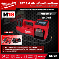 Milwaukee ?? SET 3.0 Ah เครื่องเติมลมไร้สาย รุ่น M18 BI-0 18V *พร้อมแบต3Ah 18V และแท่น รุ่น M12-18C* เครื่องเติมลม เติมลม ที่เติมลม เติมลมไร้สาย