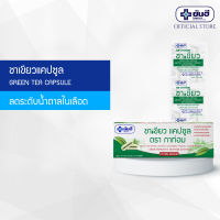 Yanhee Green Tea Capsule ชาเขียว 100 แคปซูล