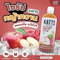 Katts ไซรับหญ้าหวาน แอปเปิ้ล 500 ml. คีโตทานได้ ไซรัปคีโต น้ำตาล 0% ให้พลังงาน 0 Cal. ไม่อ้วน