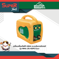 LONGWELL เครื่องเชื่อมไฟฟ้า MMA 215 HDPE Eco+ ระบบอินเวอร์เตอร์