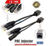 POE power Injector อุปกรณ์จ่ายไฟไปกับสายแลน