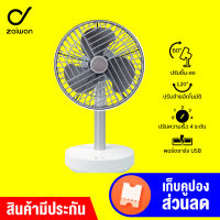 [ทักแชทรับคูปอง] Zaiwan P20S Fan พัดลม ตั้งโต๊ะ ไร้สาย ปรับลม 4 ระดับ แบตเตอรี่ 4000mAh ใช้งานนาน 14 ชม. - 30D