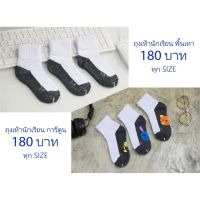 ?สินค้าขายดี? [พื้นขาวเทา,4-6]ถุงเท้ากันลื่น พื้นเทา การ์ตูน ถุงเท้าสำหรับนักเรียน เด็ก - ผู้ใหญ่ ครบทุก SIZE คุณภาพดี