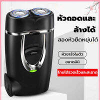 เครื่องโกนหนวดไฟฟ้า ขนาดเล็ก ที่โกนหนวดไฟฟ้า มีดโกนหนวดไฟฟ้า กันน้ำ ชาร์ดแบตได้ หัวชาร์ดในตัวหัวยืดหยุดได้โกนได้เร็วและสะอาดปลอดภัย