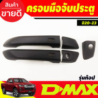 ครอบมือจับประตู สีดำด้าน 2ประตู รุ่นท๊อป-มีเว้ารู  D-max Dmax 2020-2024