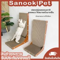 ✨Snook Pet✨ที่ลับเล็บแมวลดราคา ที่ข่วนเล็บแมว ที่ฝนเล็บแมว ที่ลับเล็บแมวกระดาษแข็ง สัตว์เลี้ยง ของเล่นสัตว์เลี้ยง ที่นอนแมว ที่ฝนลับคม