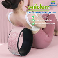 วงล้อเล่นโยคะ Yoga Wheelสำหรับยืดกระดูกสันหลัง สำหรับออกกำลังกาย ลูกกลิ้งโฟม วงแหวนวงล้อออกกำลังกาย